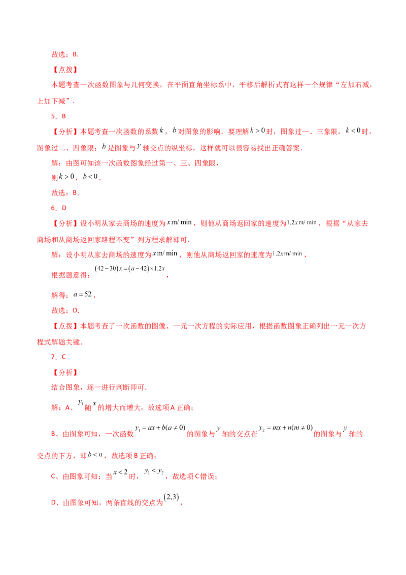 专题19.28一次函数（全章直通中考）（基础篇）-（人教版）_初中数学_八年级数学下册（人教版）_专题突破练习-V4