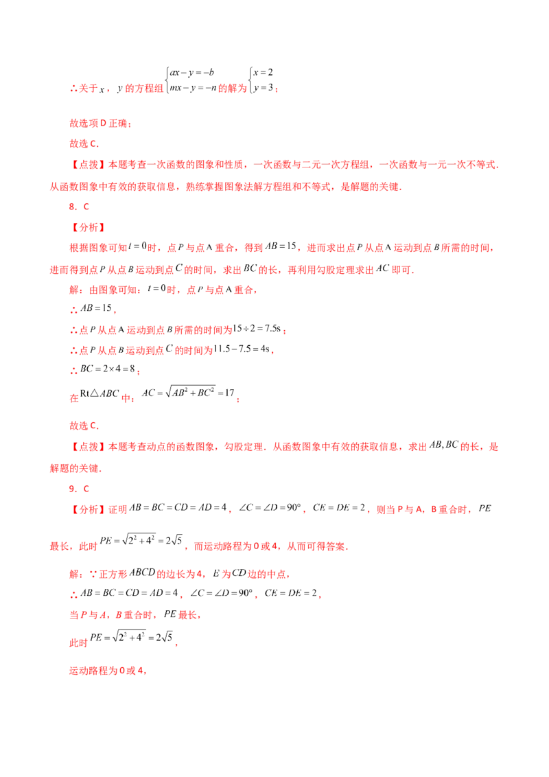 专题19.28一次函数（全章直通中考）（基础篇）-（人教版）_初中数学_八年级数学下册（人教版）_专题突破练习-V4