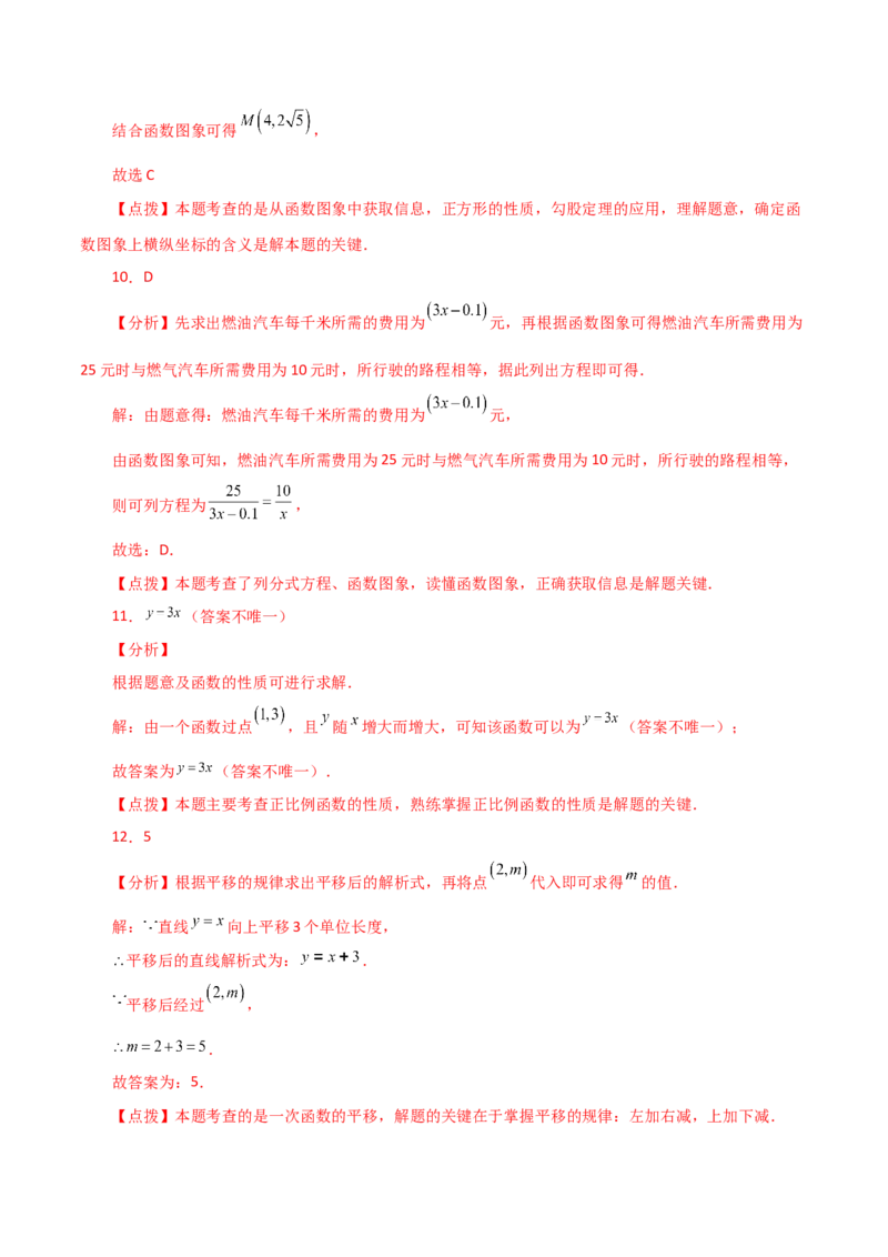 专题19.28一次函数（全章直通中考）（基础篇）-（人教版）_初中数学_八年级数学下册（人教版）_专题突破练习-V4