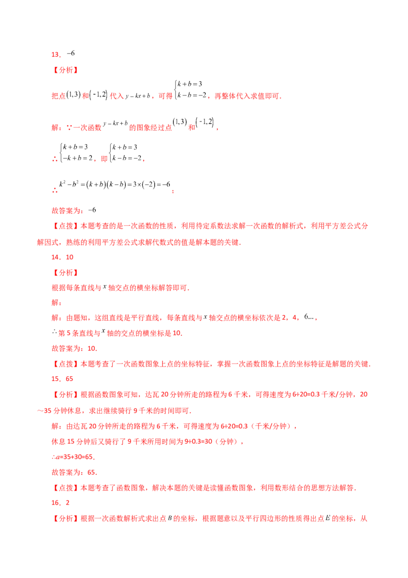 专题19.28一次函数（全章直通中考）（基础篇）-（人教版）_初中数学_八年级数学下册（人教版）_专题突破练习-V4