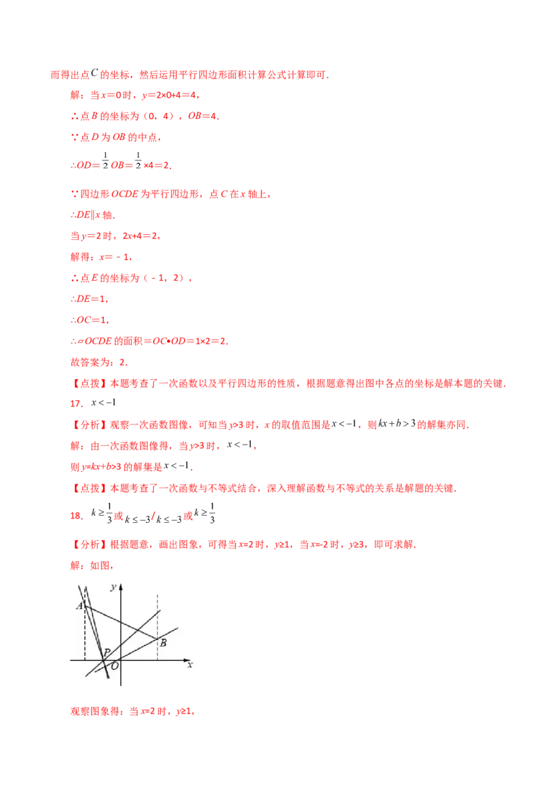 专题19.28一次函数（全章直通中考）（基础篇）-（人教版）_初中数学_八年级数学下册（人教版）_专题突破练习-V4