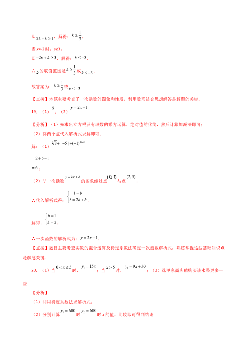专题19.28一次函数（全章直通中考）（基础篇）-（人教版）_初中数学_八年级数学下册（人教版）_专题突破练习-V4