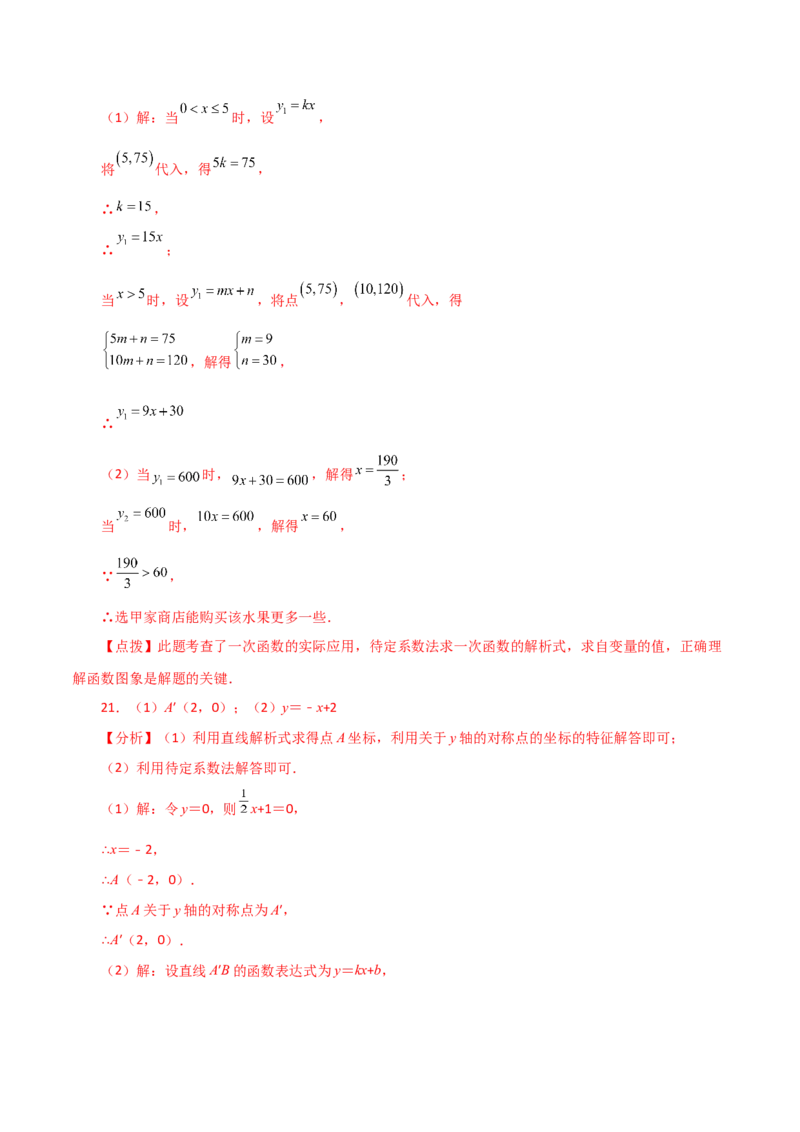 专题19.28一次函数（全章直通中考）（基础篇）-（人教版）_初中数学_八年级数学下册（人教版）_专题突破练习-V4