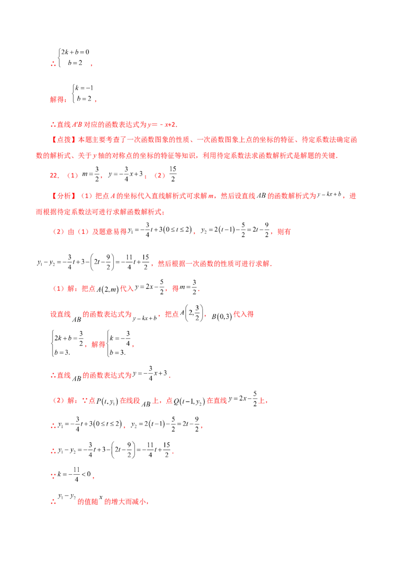 专题19.28一次函数（全章直通中考）（基础篇）-（人教版）_初中数学_八年级数学下册（人教版）_专题突破练习-V4