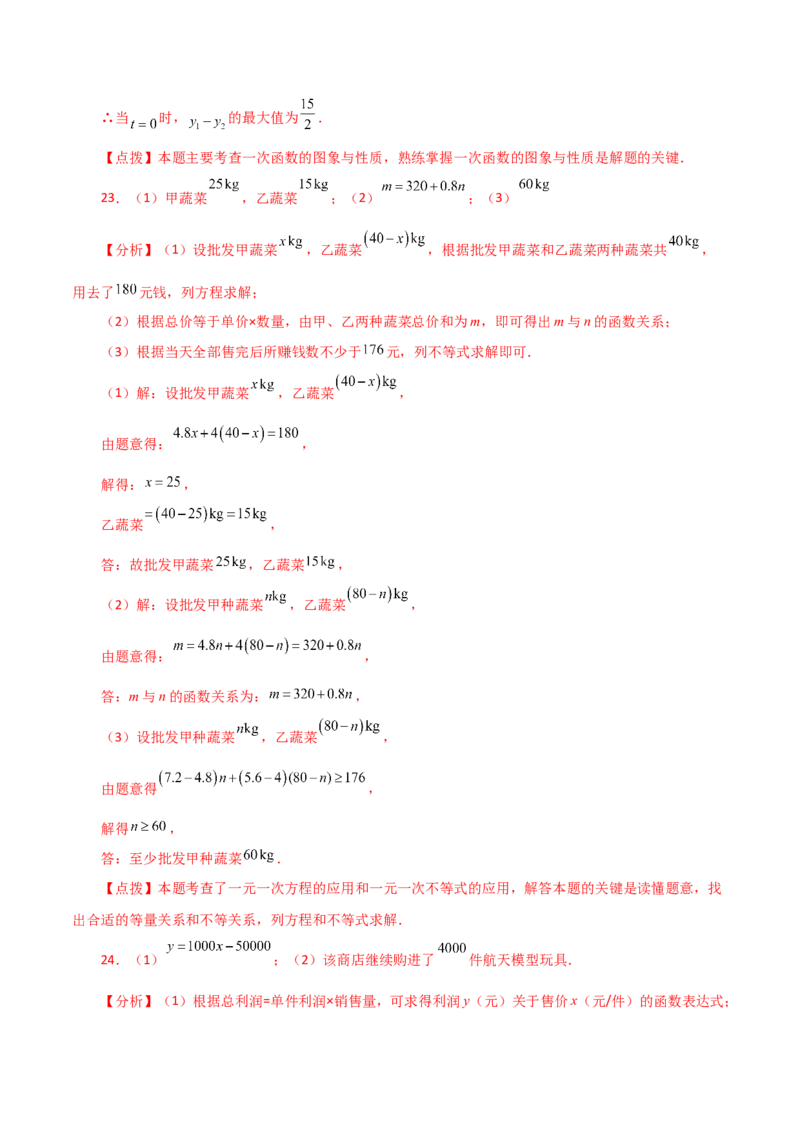专题19.28一次函数（全章直通中考）（基础篇）-（人教版）_初中数学_八年级数学下册（人教版）_专题突破练习-V4