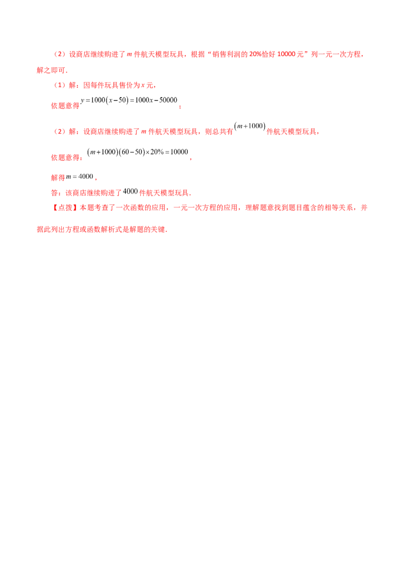 专题19.28一次函数（全章直通中考）（基础篇）-（人教版）_初中数学_八年级数学下册（人教版）_专题突破练习-V4