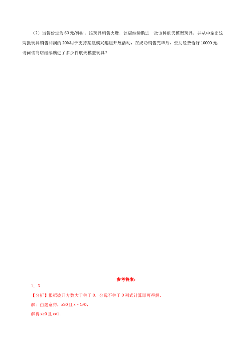 专题19.28一次函数（全章直通中考）（基础篇）-（人教版）_初中数学_八年级数学下册（人教版）_专题突破练习-V4
