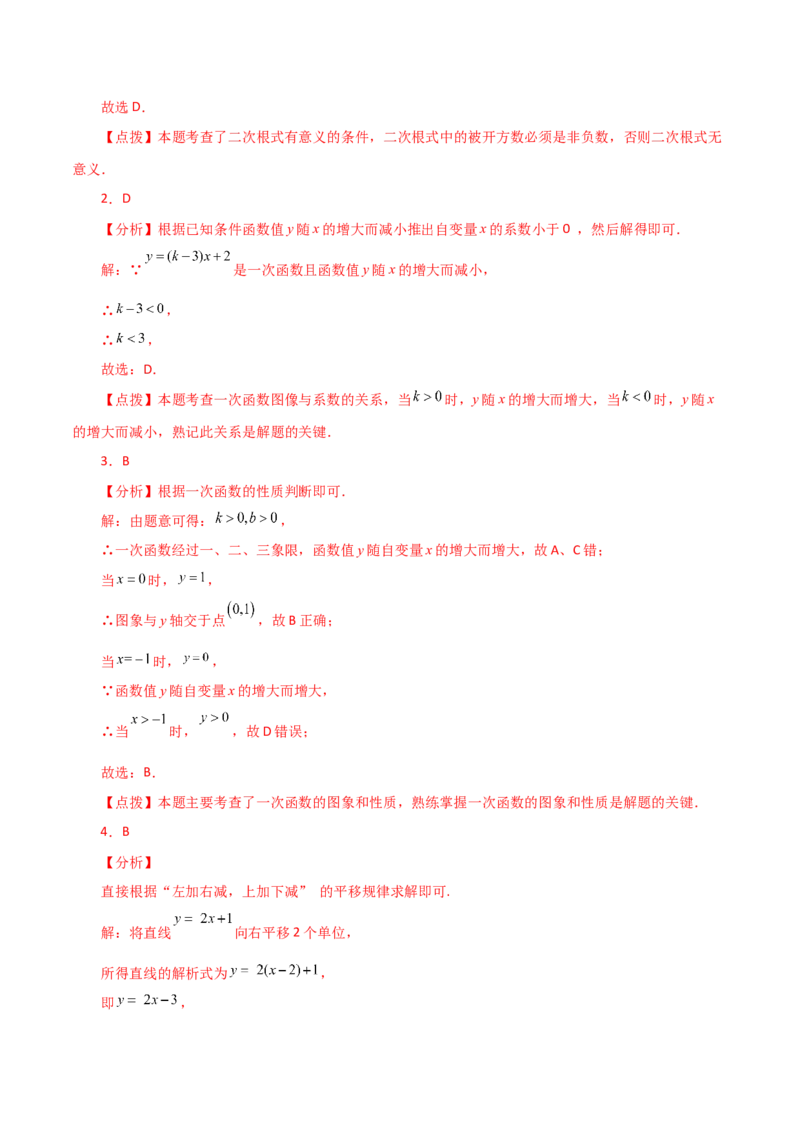 专题19.28一次函数（全章直通中考）（基础篇）-（人教版）_初中数学_八年级数学下册（人教版）_专题突破练习-V4