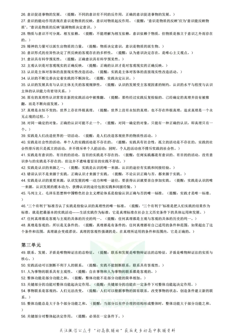 哲学易错高考政治哲学知识易错点100个_高中全科精选资料包_政治精选资料包_资料干货