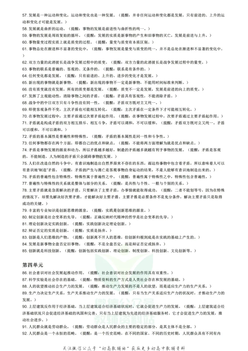 哲学易错高考政治哲学知识易错点100个_高中全科精选资料包_政治精选资料包_资料干货