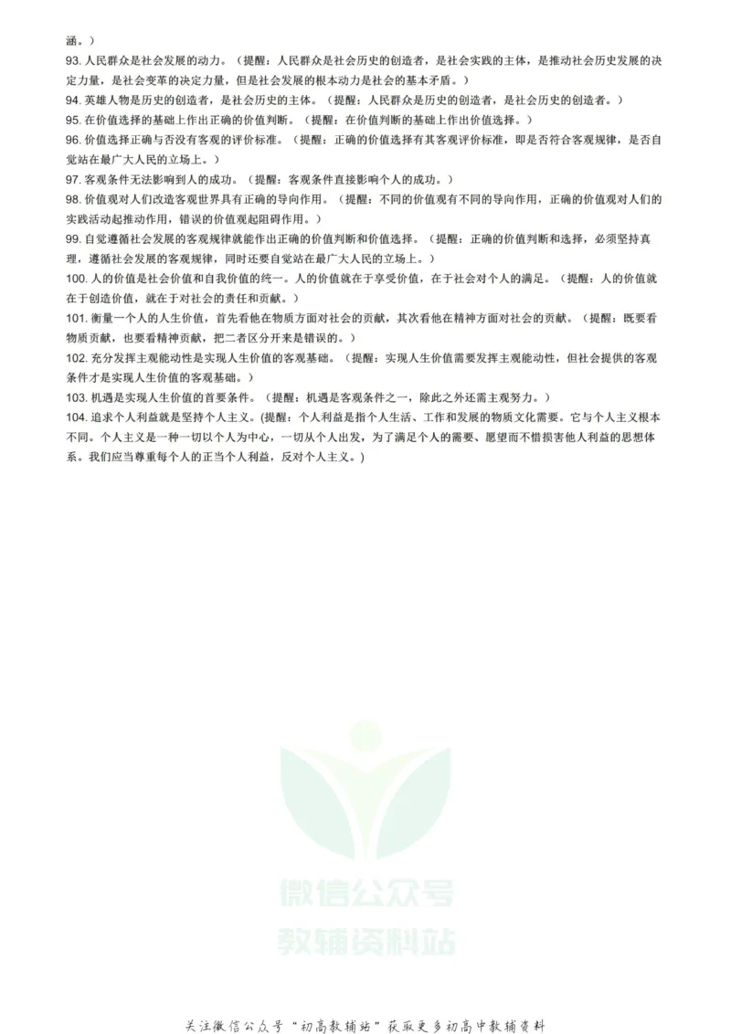 哲学易错高考政治哲学知识易错点100个_高中全科精选资料包_政治精选资料包_资料干货