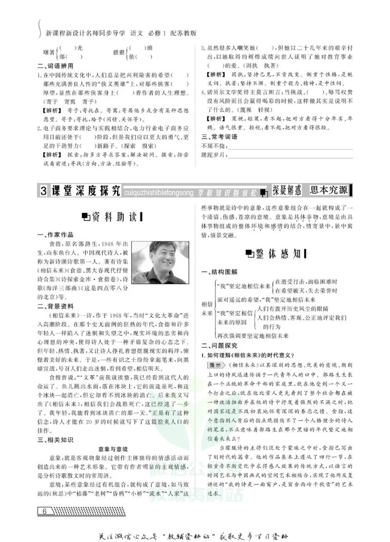 名师同步导学语文苏教版必修1_名师同步导学_高中语文