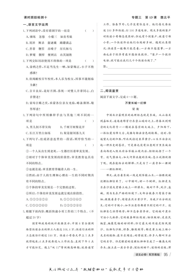 名师同步导学语文苏教版必修1_名师同步导学_高中语文