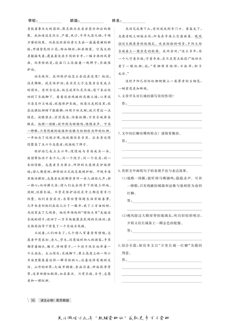 名师同步导学语文苏教版必修1_名师同步导学_高中语文