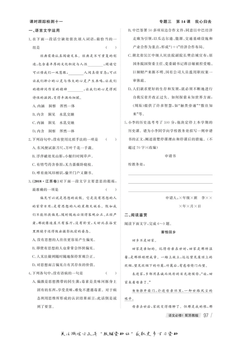 名师同步导学语文苏教版必修1_名师同步导学_高中语文