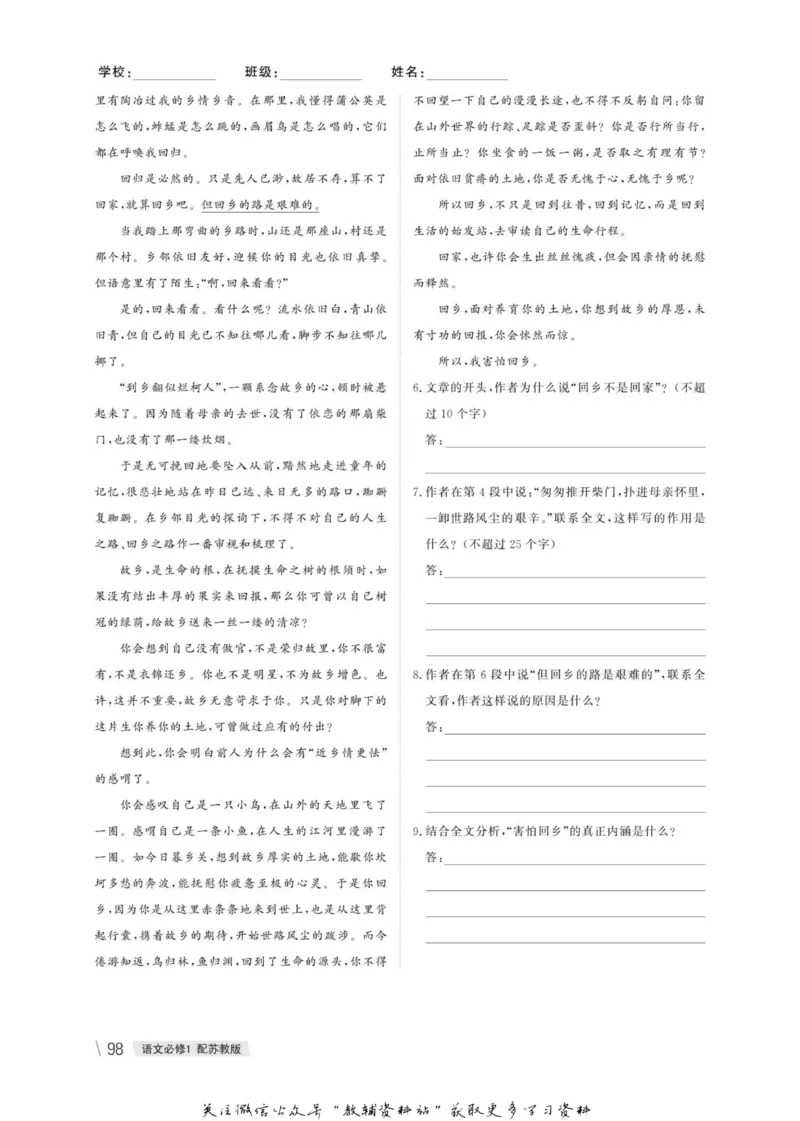 名师同步导学语文苏教版必修1_名师同步导学_高中语文