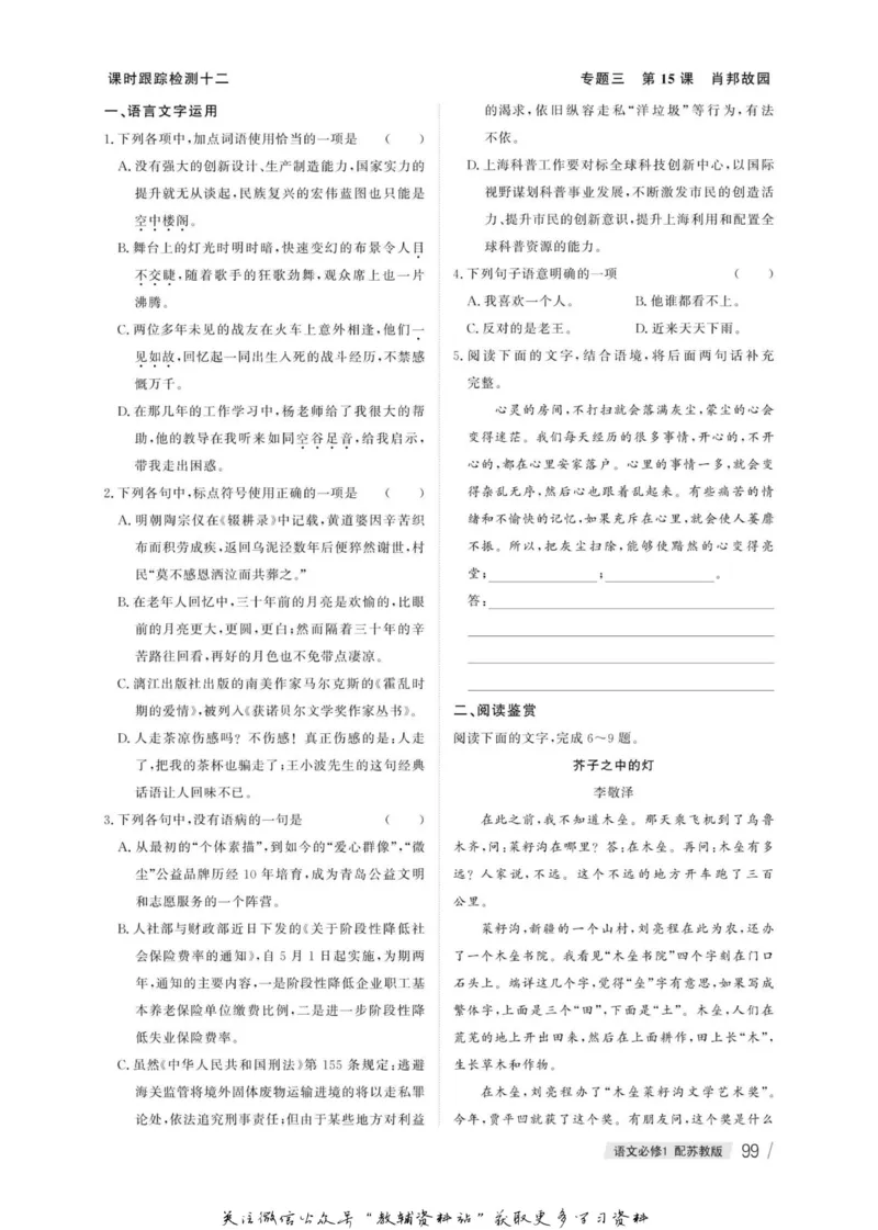 名师同步导学语文苏教版必修1_名师同步导学_高中语文