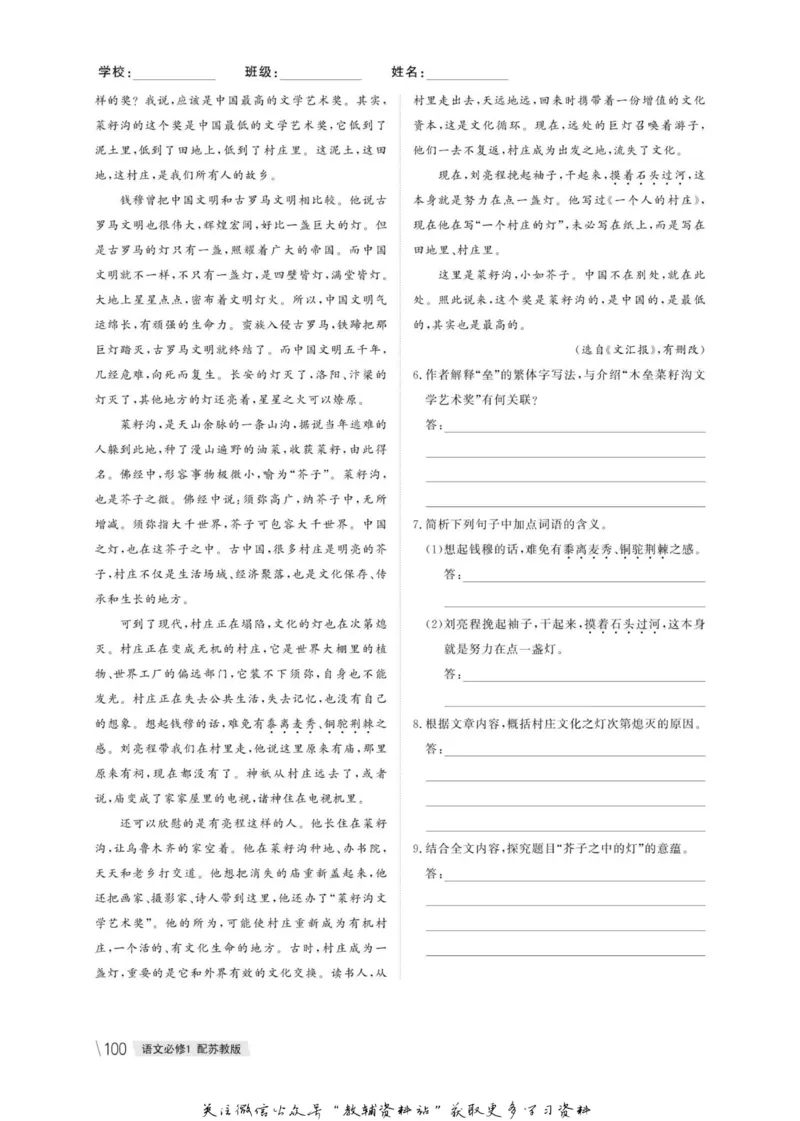 名师同步导学语文苏教版必修1_名师同步导学_高中语文