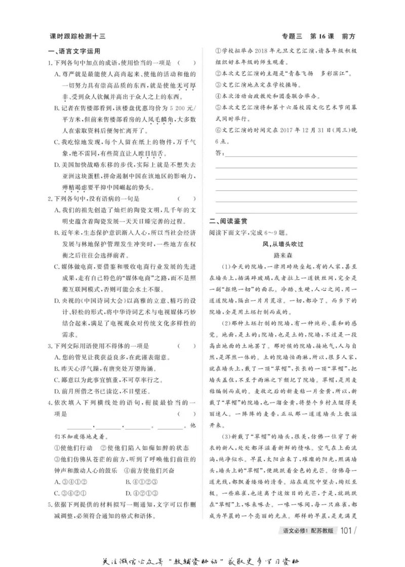 名师同步导学语文苏教版必修1_名师同步导学_高中语文