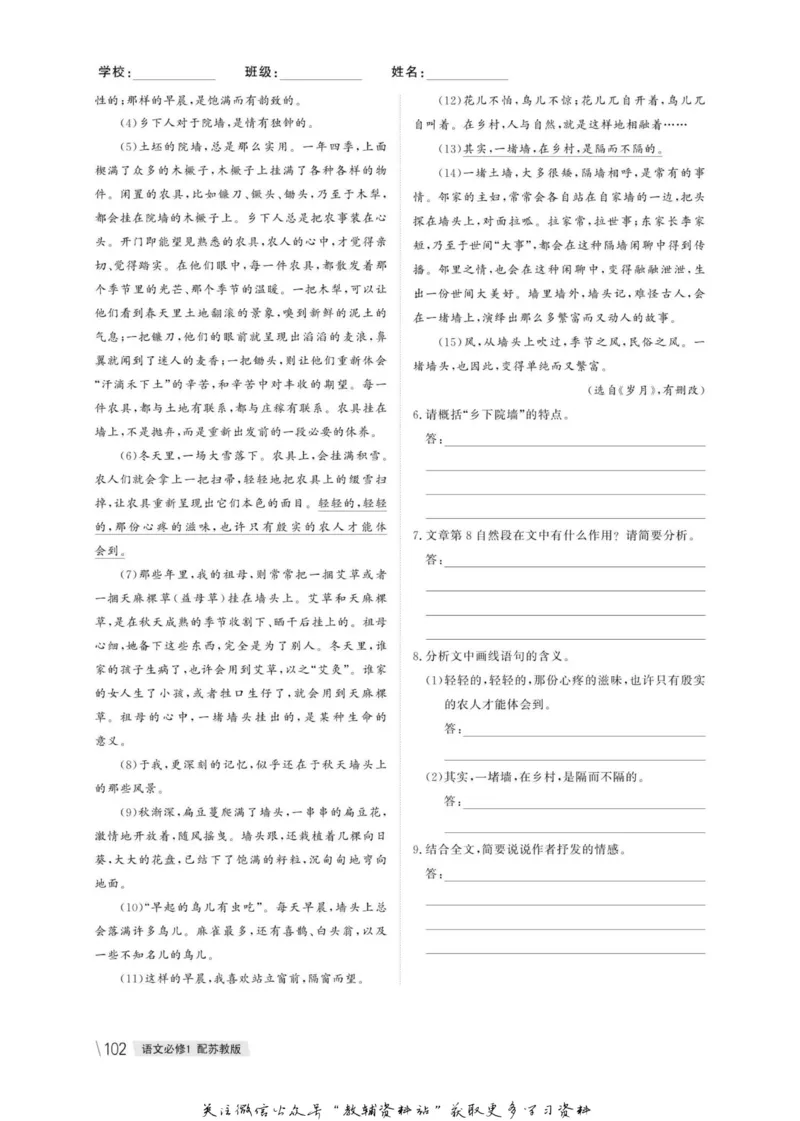 名师同步导学语文苏教版必修1_名师同步导学_高中语文