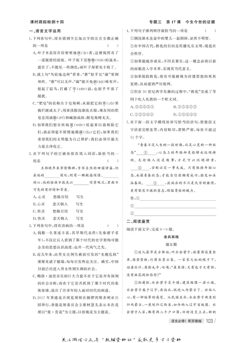 名师同步导学语文苏教版必修1_名师同步导学_高中语文