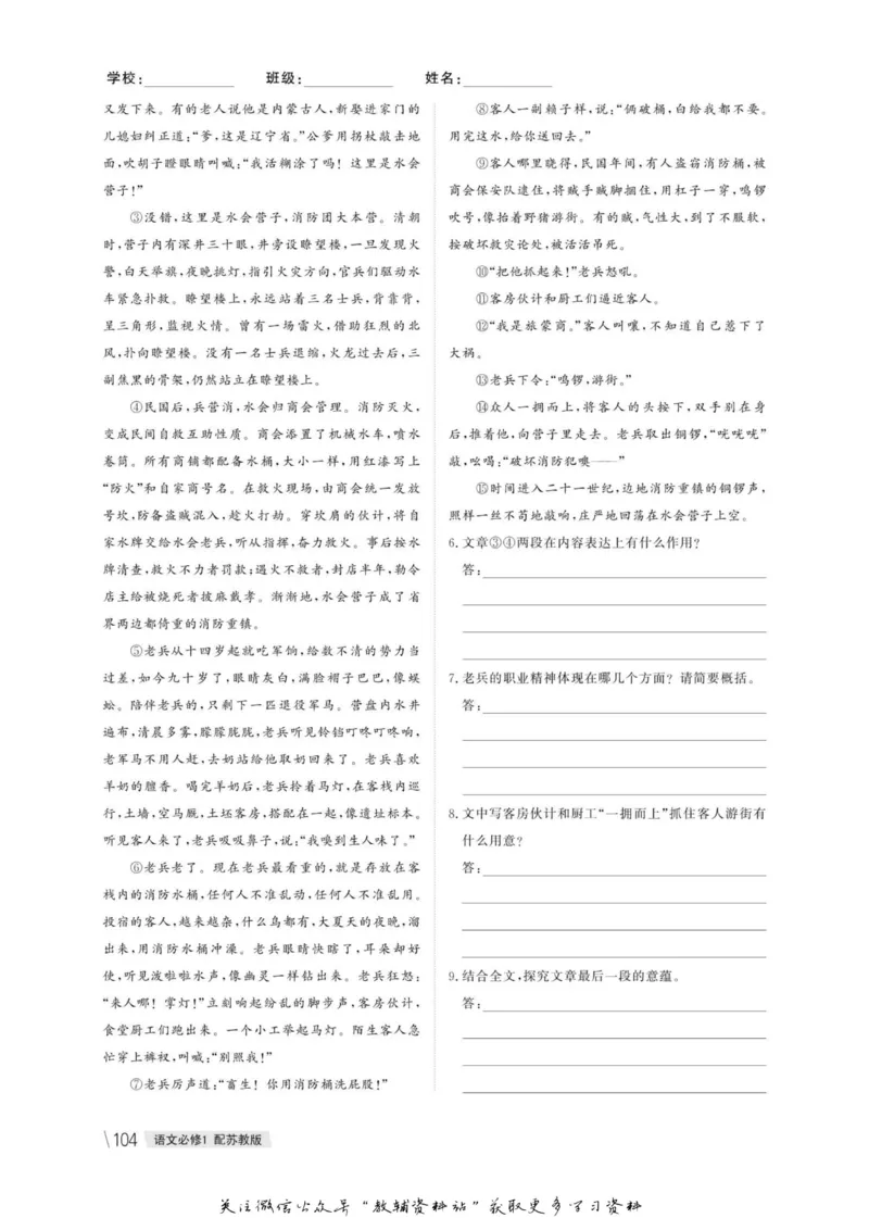 名师同步导学语文苏教版必修1_名师同步导学_高中语文