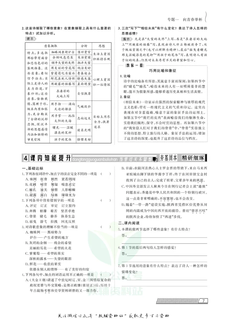 名师同步导学语文苏教版必修1_名师同步导学_高中语文