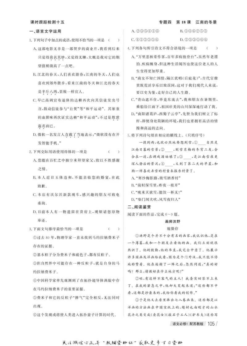 名师同步导学语文苏教版必修1_名师同步导学_高中语文