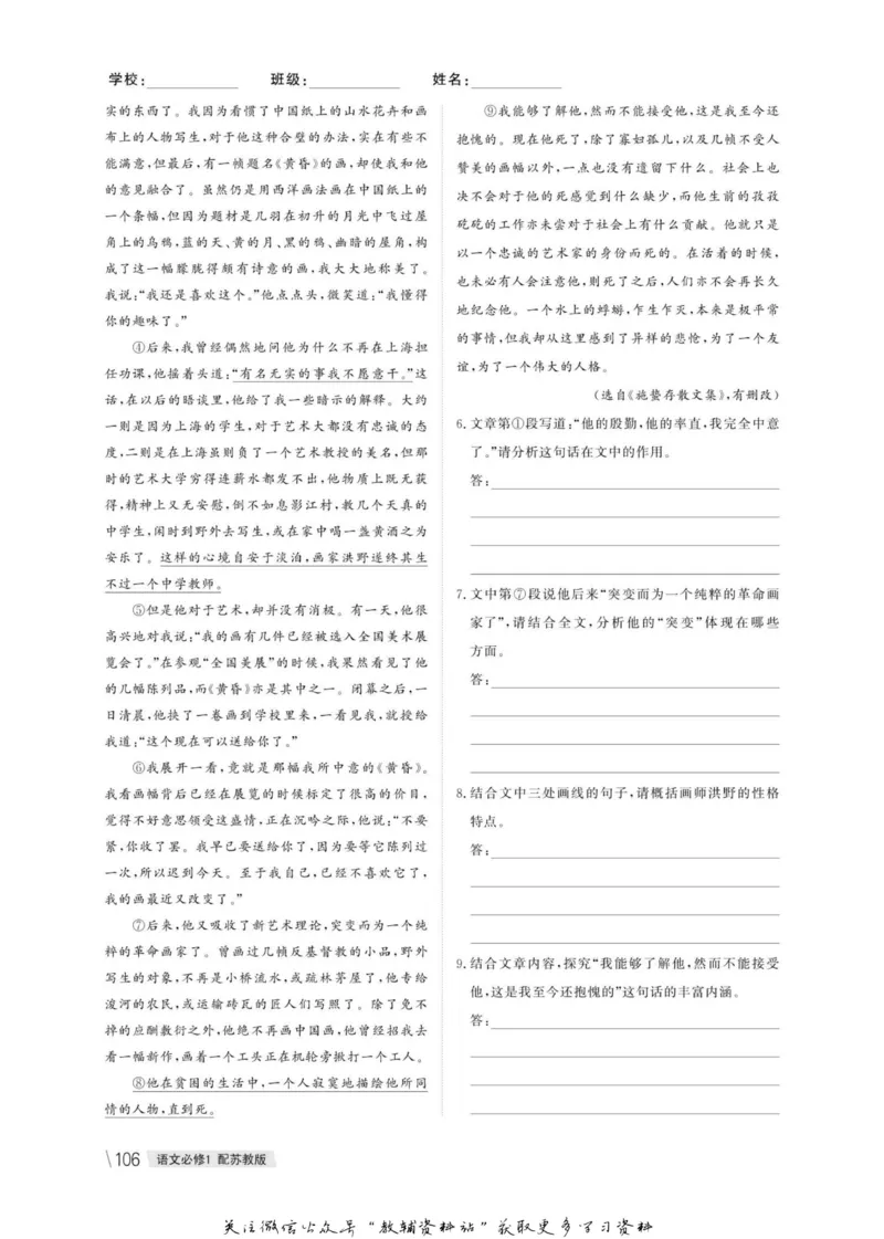 名师同步导学语文苏教版必修1_名师同步导学_高中语文