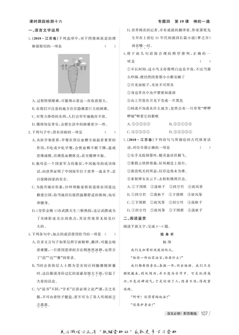 名师同步导学语文苏教版必修1_名师同步导学_高中语文