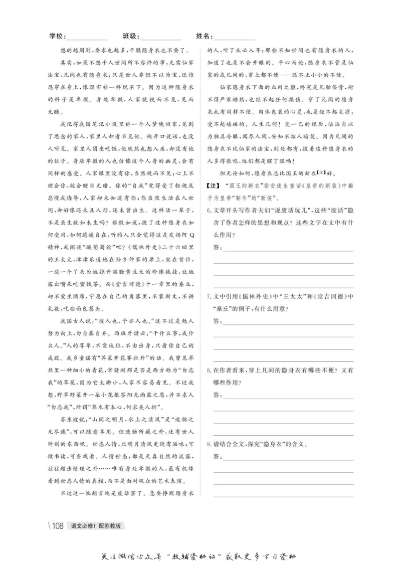 名师同步导学语文苏教版必修1_名师同步导学_高中语文