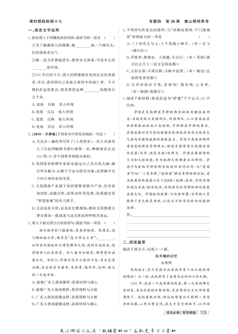 名师同步导学语文苏教版必修1_名师同步导学_高中语文