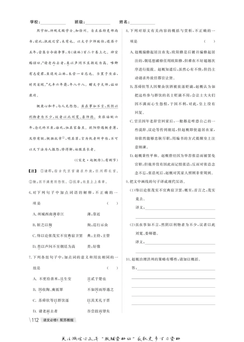 名师同步导学语文苏教版必修1_名师同步导学_高中语文