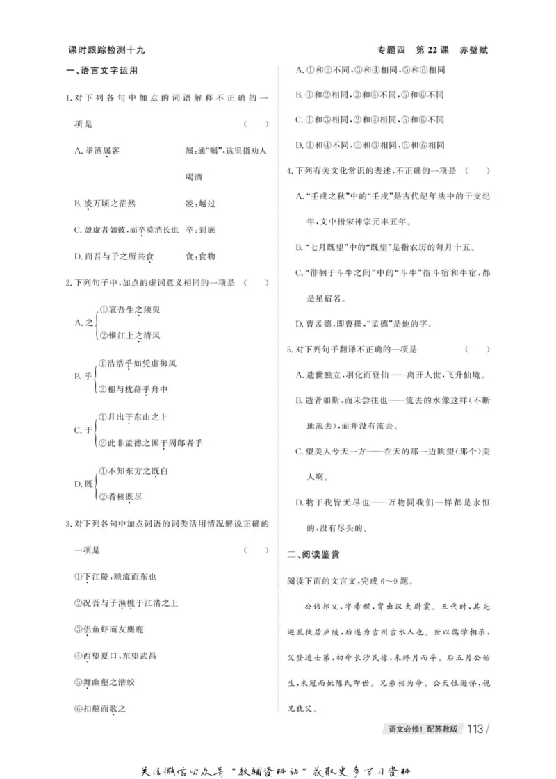 名师同步导学语文苏教版必修1_名师同步导学_高中语文