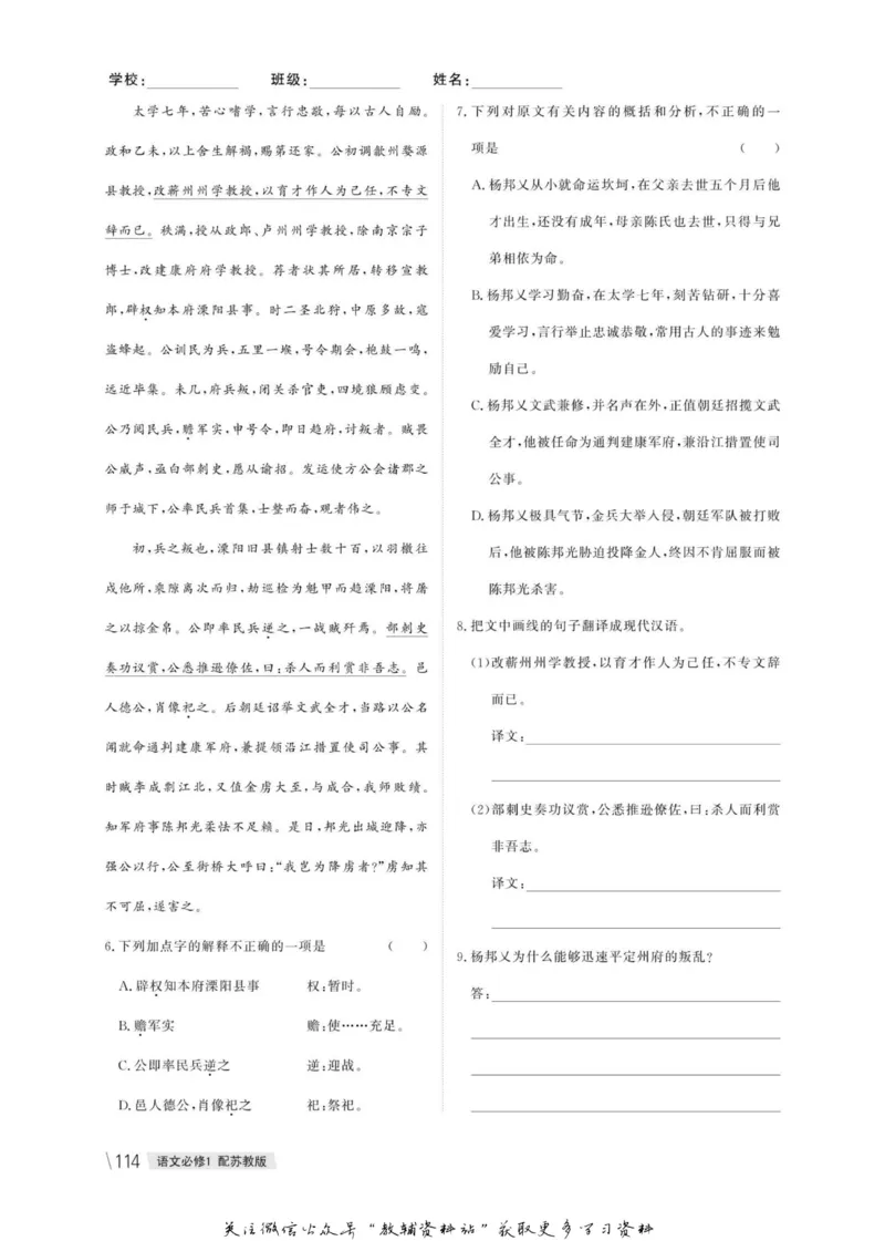 名师同步导学语文苏教版必修1_名师同步导学_高中语文