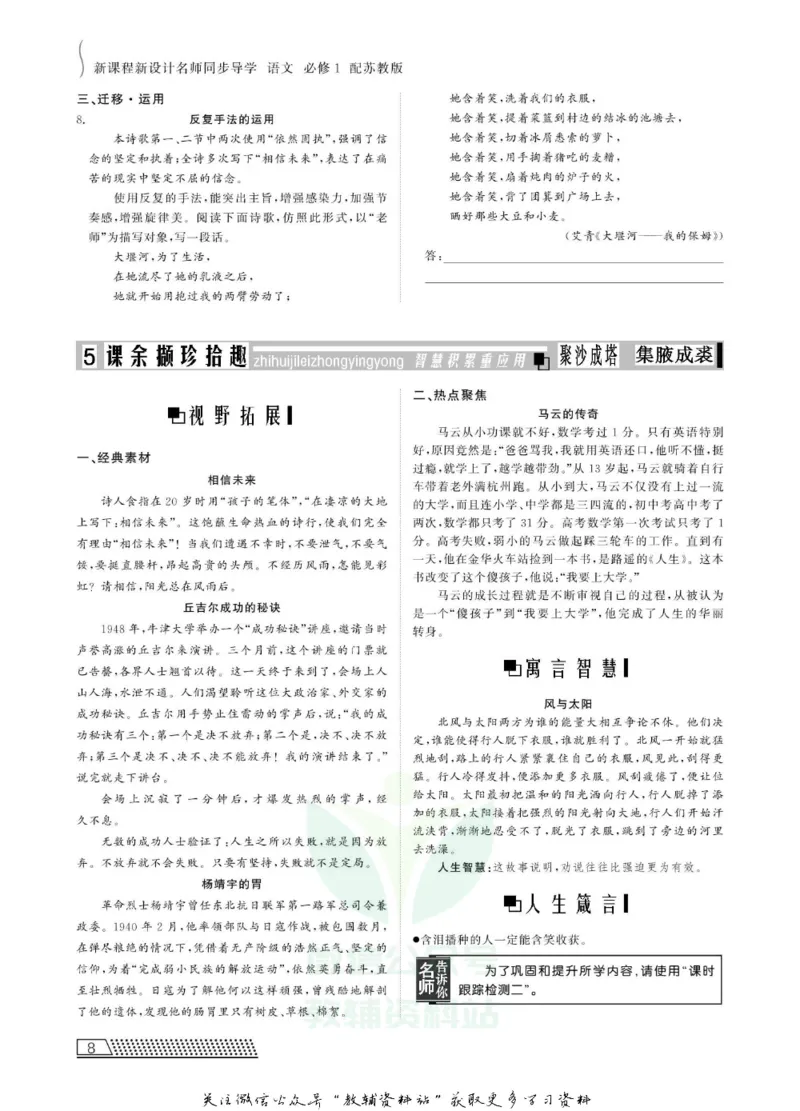 名师同步导学语文苏教版必修1_名师同步导学_高中语文