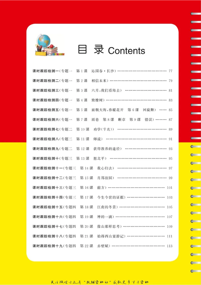 名师同步导学语文苏教版必修1_名师同步导学_高中语文