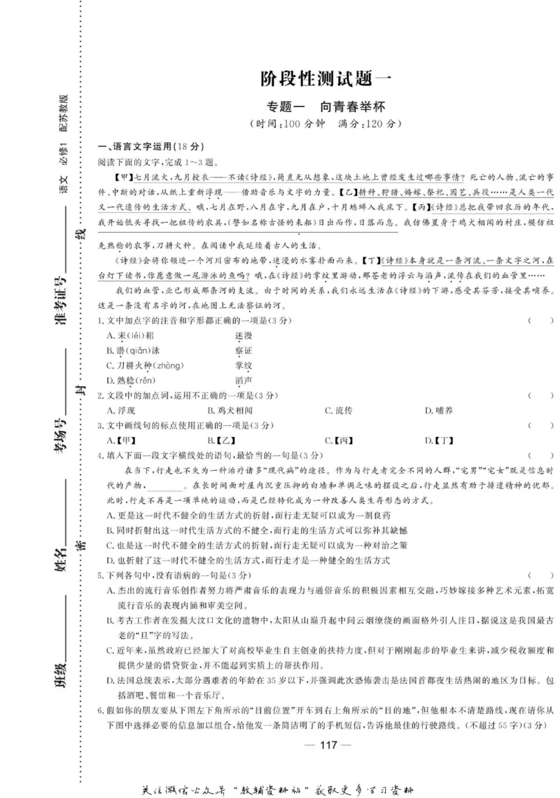 名师同步导学语文苏教版必修1_名师同步导学_高中语文