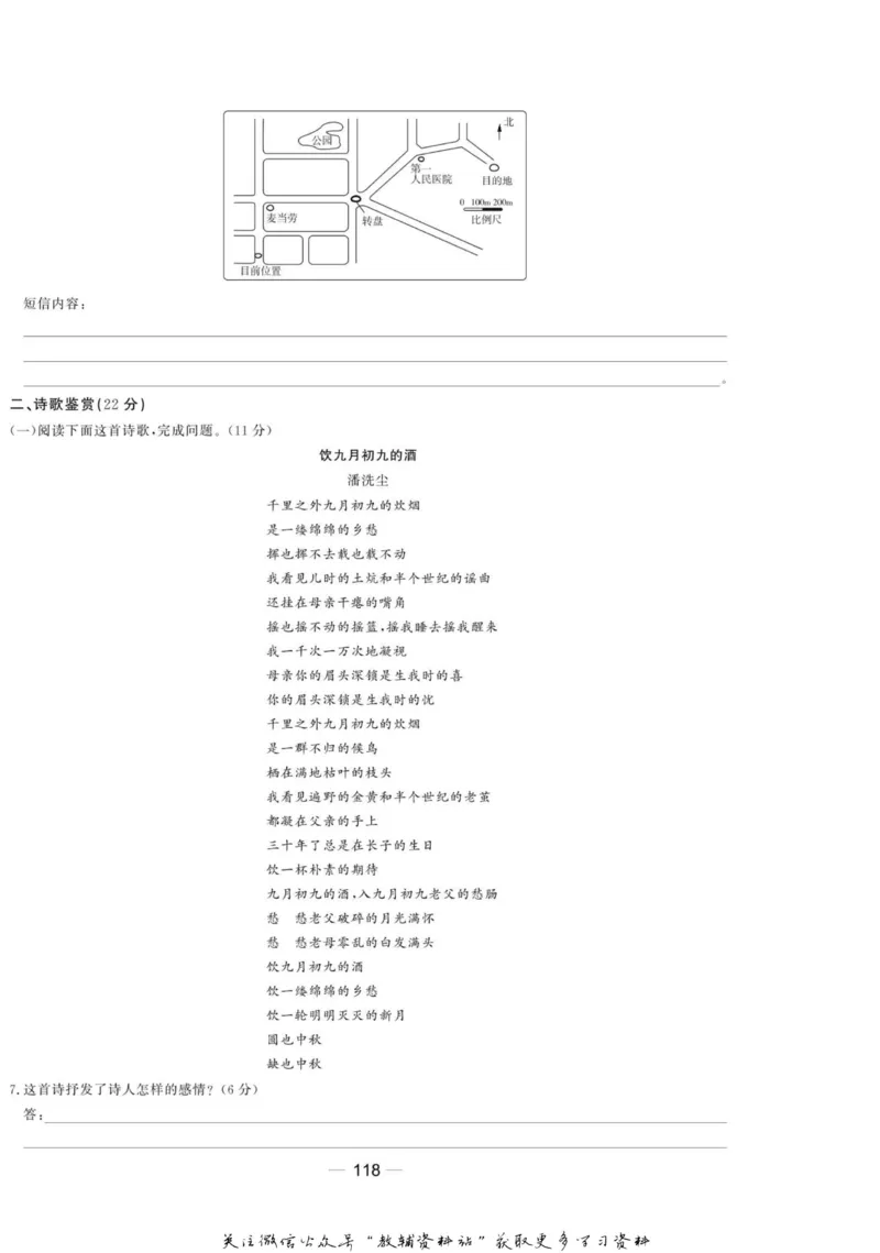 名师同步导学语文苏教版必修1_名师同步导学_高中语文