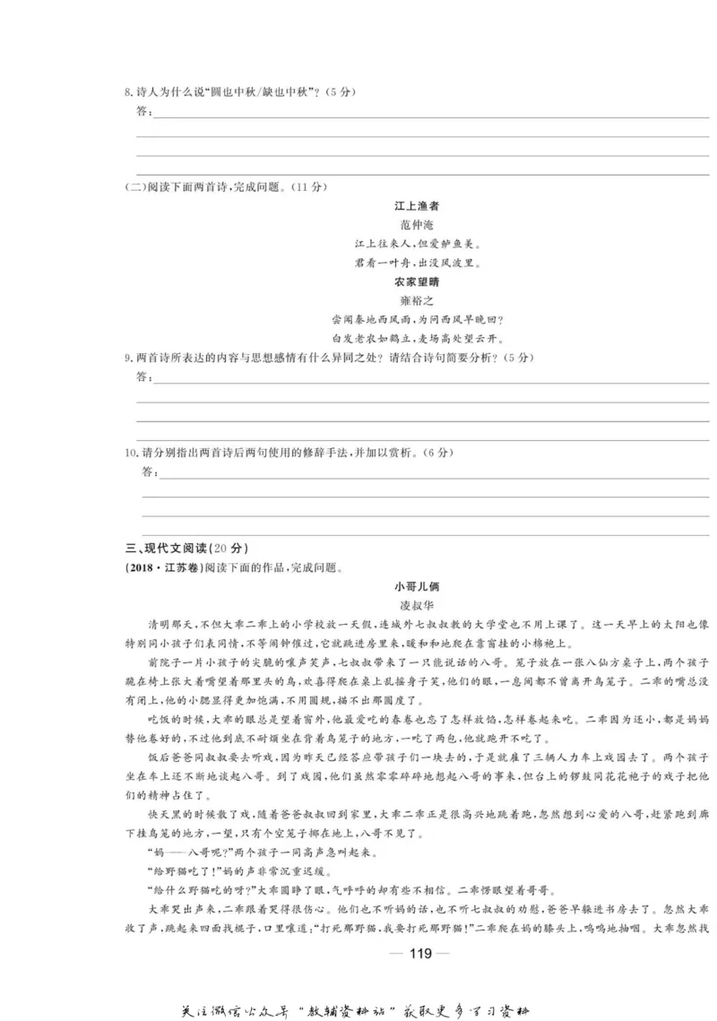 名师同步导学语文苏教版必修1_名师同步导学_高中语文