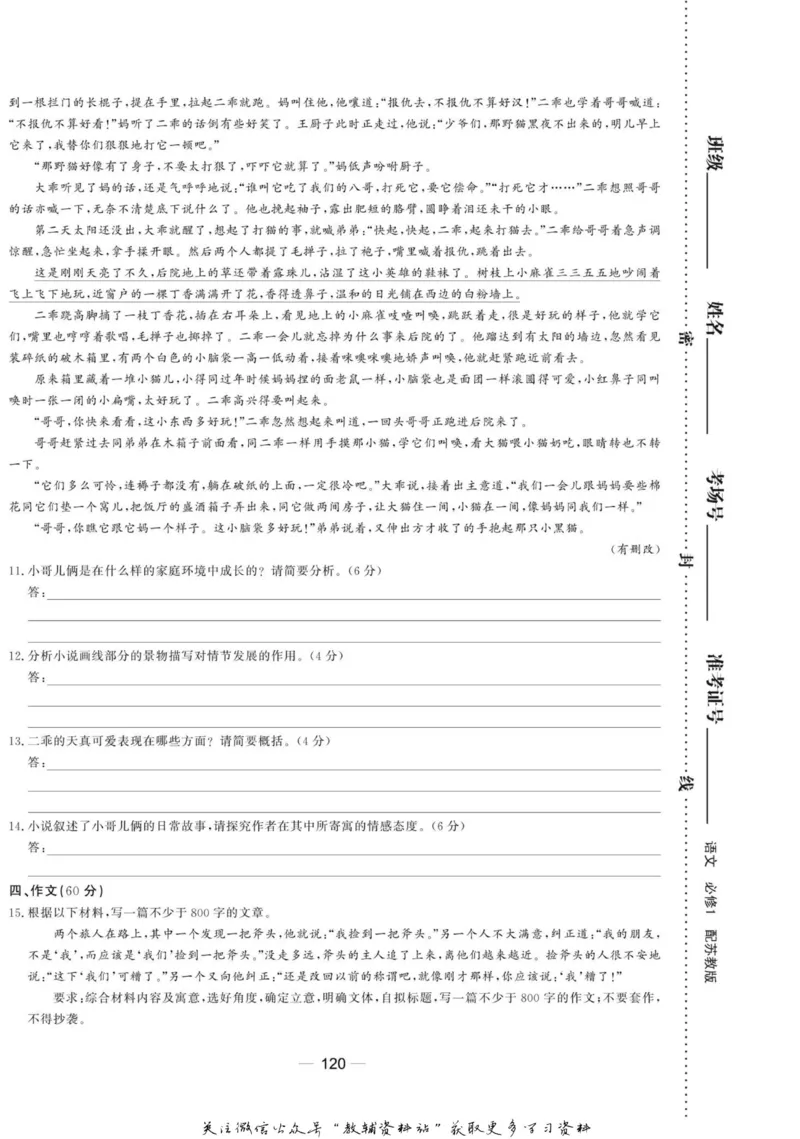 名师同步导学语文苏教版必修1_名师同步导学_高中语文