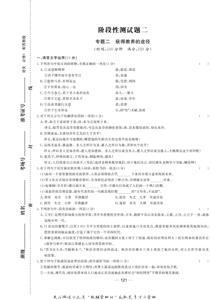 名师同步导学语文苏教版必修1_名师同步导学_高中语文