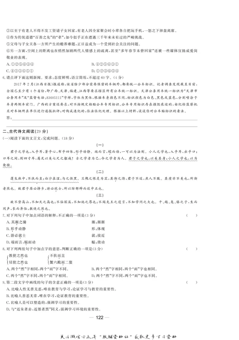 名师同步导学语文苏教版必修1_名师同步导学_高中语文