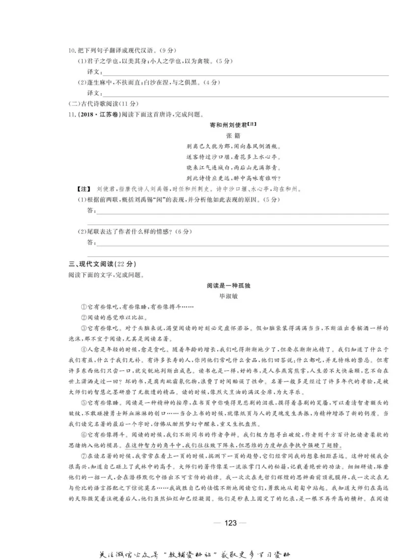 名师同步导学语文苏教版必修1_名师同步导学_高中语文