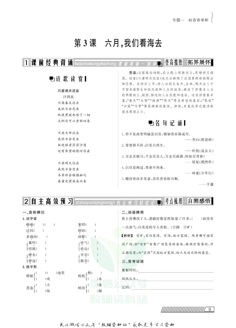 名师同步导学语文苏教版必修1_名师同步导学_高中语文