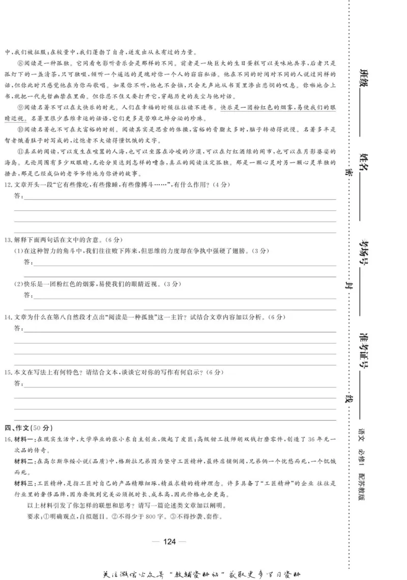 名师同步导学语文苏教版必修1_名师同步导学_高中语文