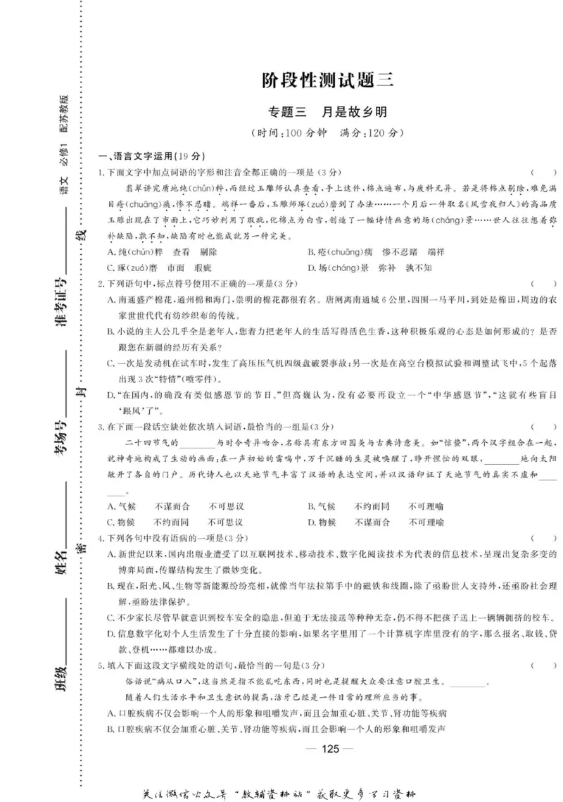 名师同步导学语文苏教版必修1_名师同步导学_高中语文