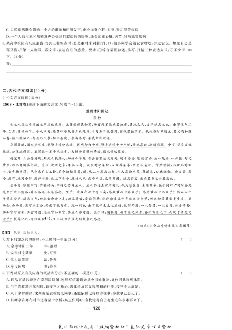名师同步导学语文苏教版必修1_名师同步导学_高中语文