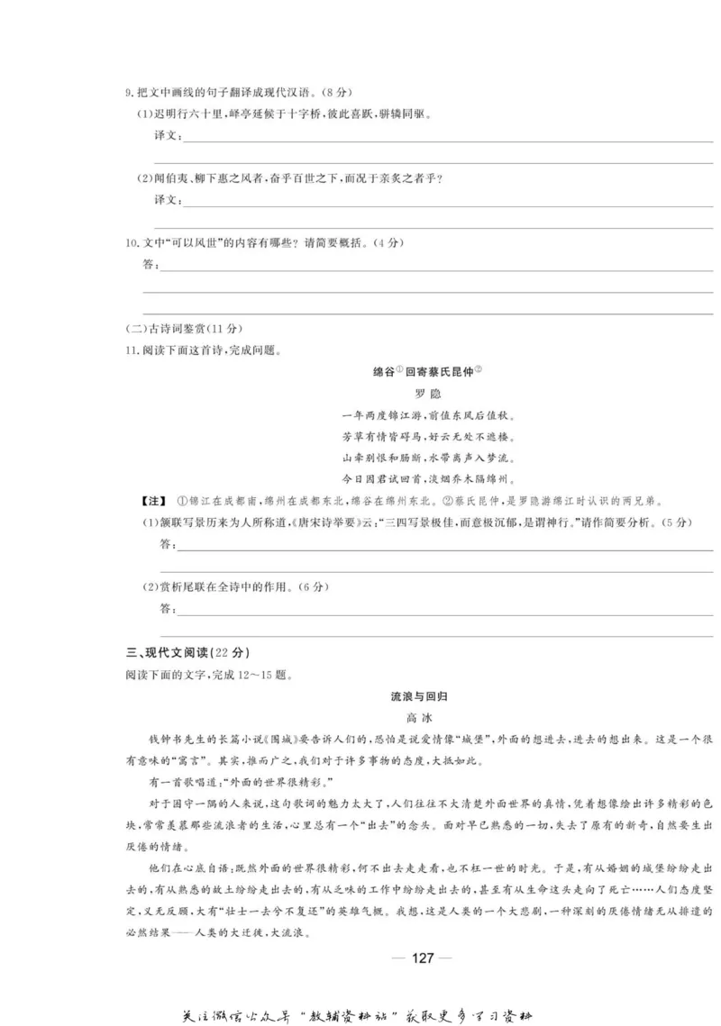 名师同步导学语文苏教版必修1_名师同步导学_高中语文