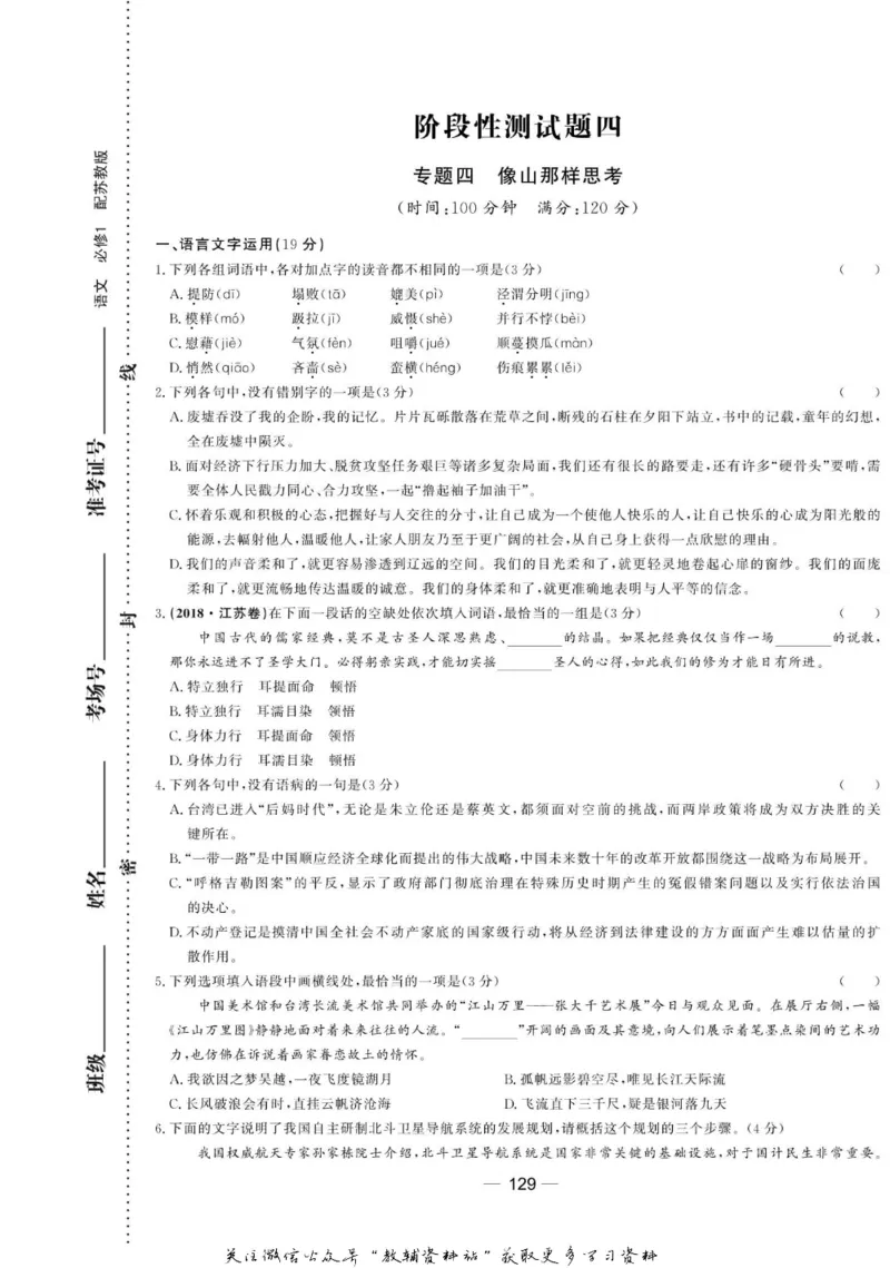 名师同步导学语文苏教版必修1_名师同步导学_高中语文